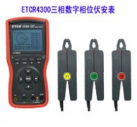 ETCR4300三相数字相位伏安表