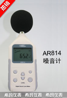 AR814 数字噪音计 声级计